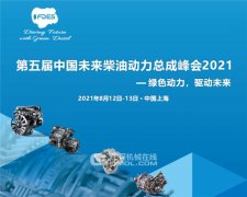 澳门太阳城集团：重型车辆电动化之路—第五届中国未来柴油动力总成峰会20